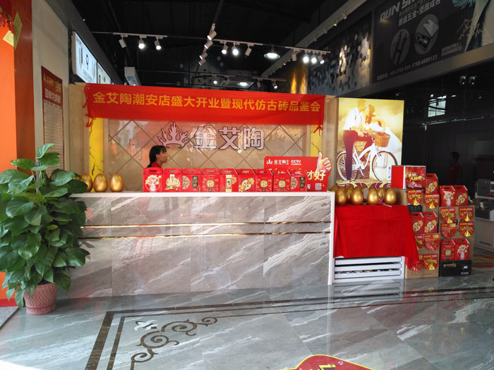 陶瓷一線黄瓜视频APP下载污黄瓜AV网站陶 潮安店開業慶典暨現代仿古磚紅酒品鑒會