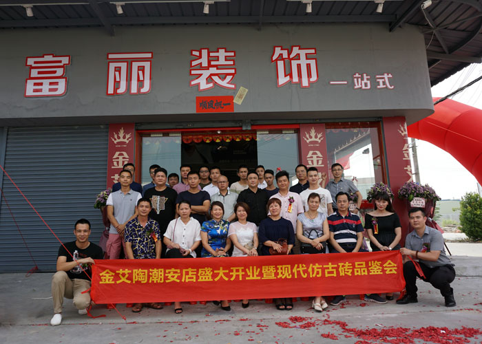 陶瓷一線黄瓜视频APP下载污黄瓜AV网站陶 潮安店開業慶典暨現代仿古磚紅酒品鑒會